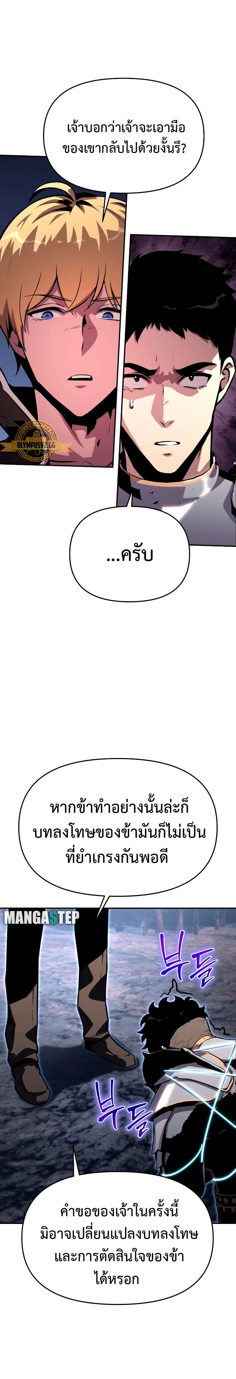 The Knight King Who Returned With a God ราชาอัศวินผู้มากับเทพ ตอนที่ 23 page 17