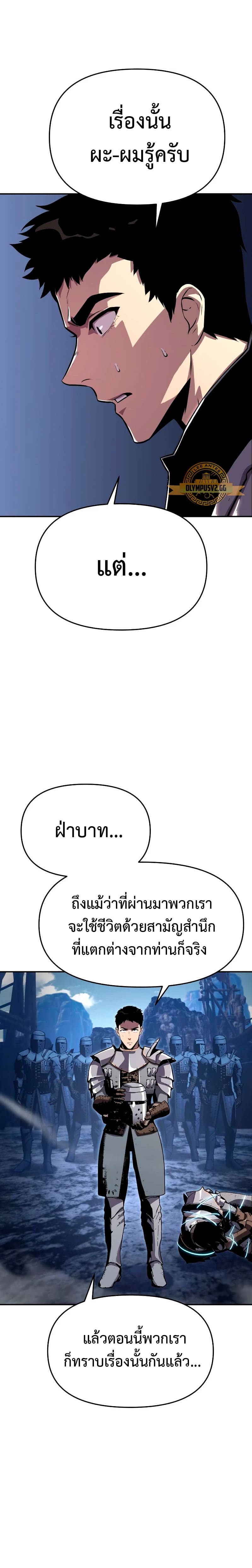 The Knight King Who Returned With a God ราชาอัศวินผู้มากับเทพ ตอนที่ 23 page 18