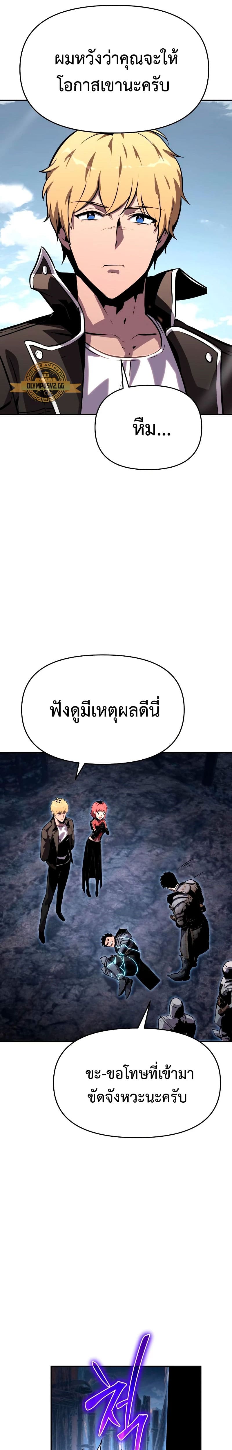 The Knight King Who Returned With a God ราชาอัศวินผู้มากับเทพ ตอนที่ 23 page 19