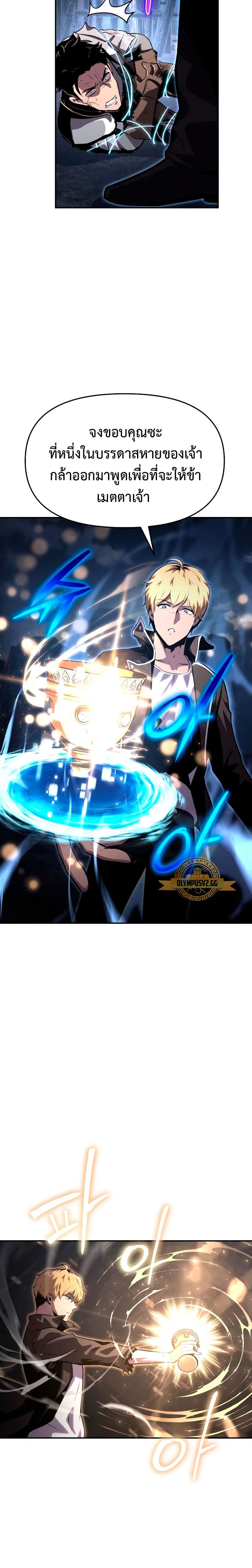 The Knight King Who Returned With a God ราชาอัศวินผู้มากับเทพ ตอนที่ 23 page 20