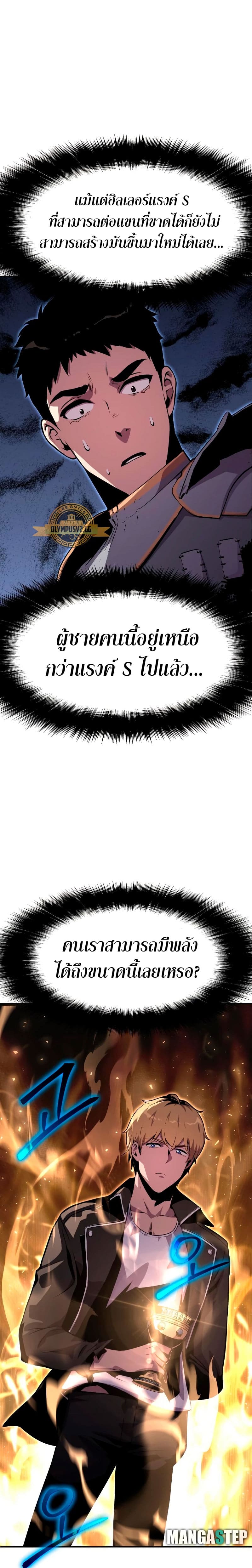 The Knight King Who Returned With a God ราชาอัศวินผู้มากับเทพ ตอนที่ 23 page 23