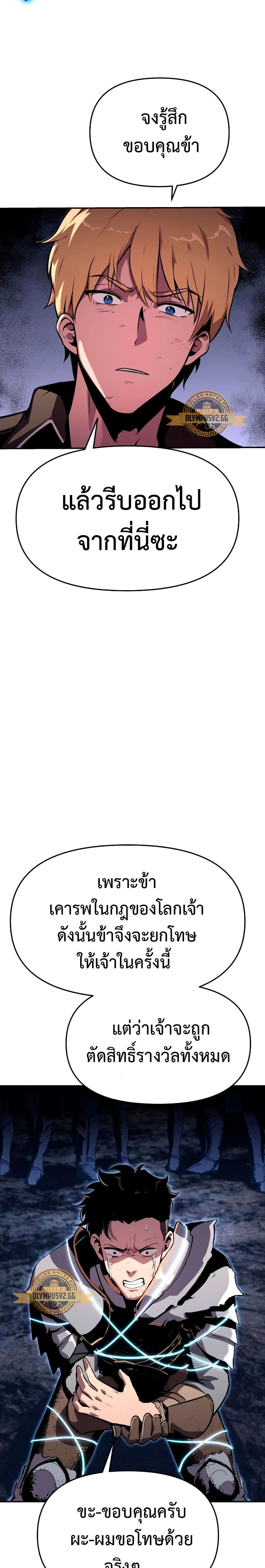 The Knight King Who Returned With a God ราชาอัศวินผู้มากับเทพ ตอนที่ 23 page 24