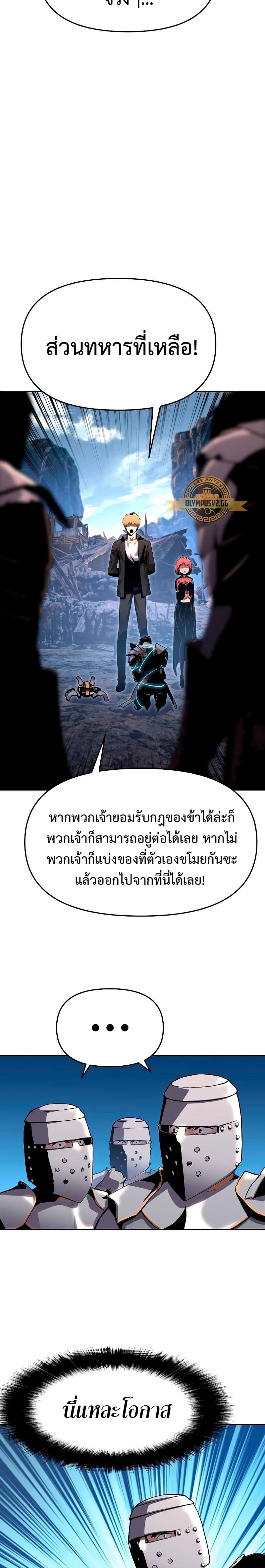 The Knight King Who Returned With a God ราชาอัศวินผู้มากับเทพ ตอนที่ 23 page 25