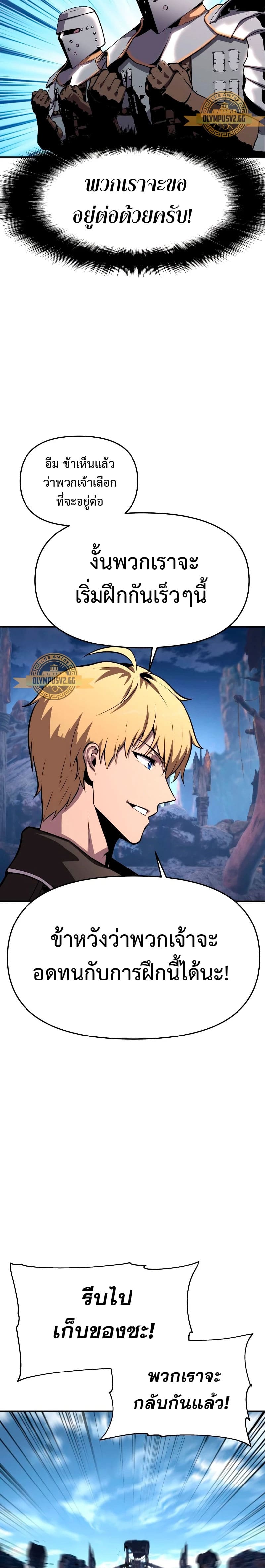 The Knight King Who Returned With a God ราชาอัศวินผู้มากับเทพ ตอนที่ 23 page 26