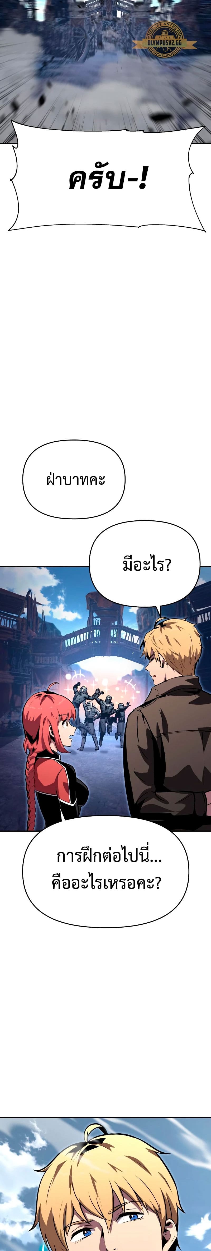 The Knight King Who Returned With a God ราชาอัศวินผู้มากับเทพ ตอนที่ 23 page 27