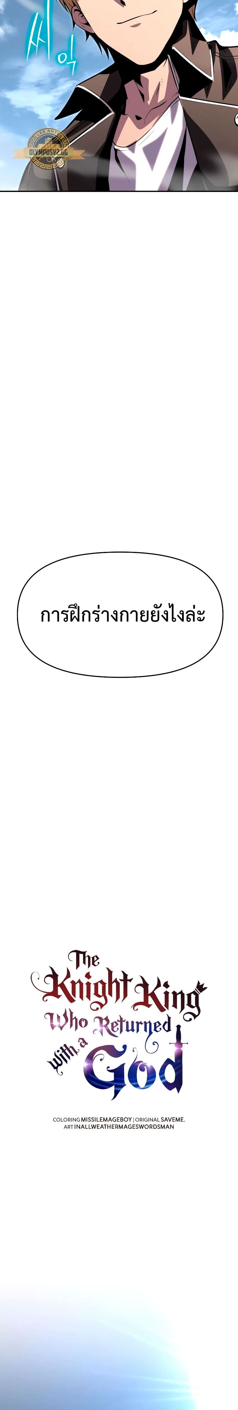 The Knight King Who Returned With a God ราชาอัศวินผู้มากับเทพ ตอนที่ 23 page 28