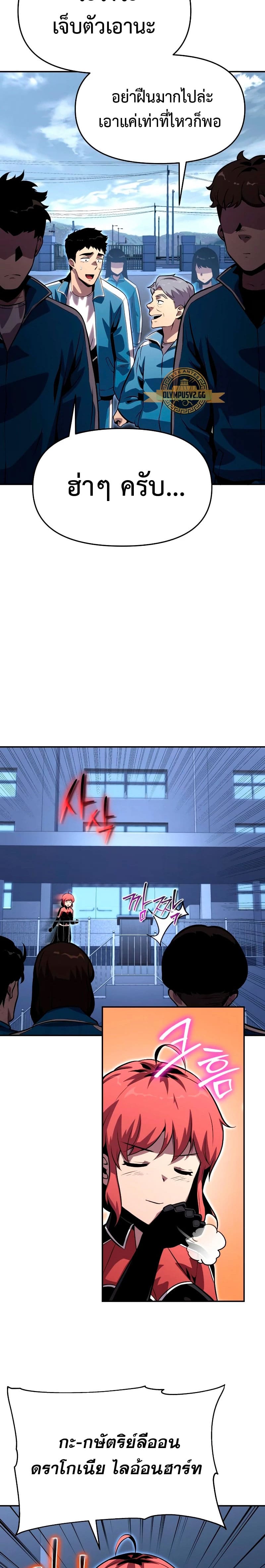 The Knight King Who Returned With a God ราชาอัศวินผู้มากับเทพ ตอนที่ 23 page 31