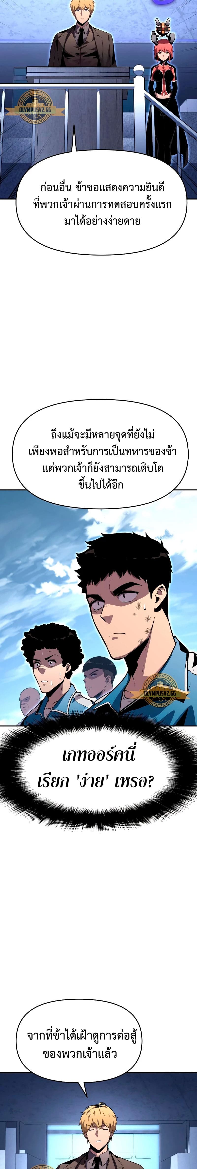 The Knight King Who Returned With a God ราชาอัศวินผู้มากับเทพ ตอนที่ 23 page 33