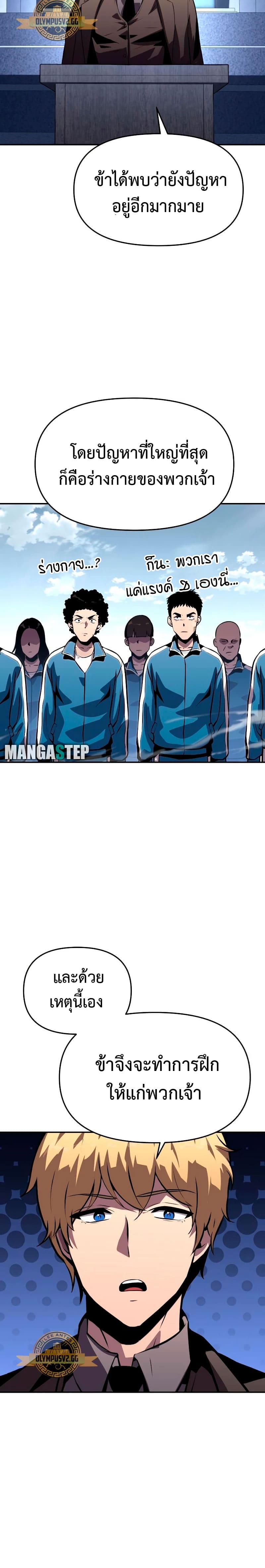 The Knight King Who Returned With a God ราชาอัศวินผู้มากับเทพ ตอนที่ 23 page 34