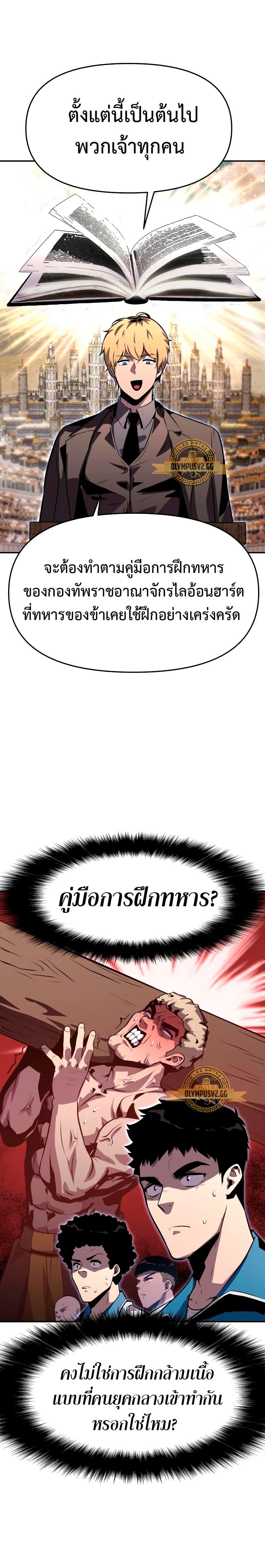 The Knight King Who Returned With a God ราชาอัศวินผู้มากับเทพ ตอนที่ 23 page 35