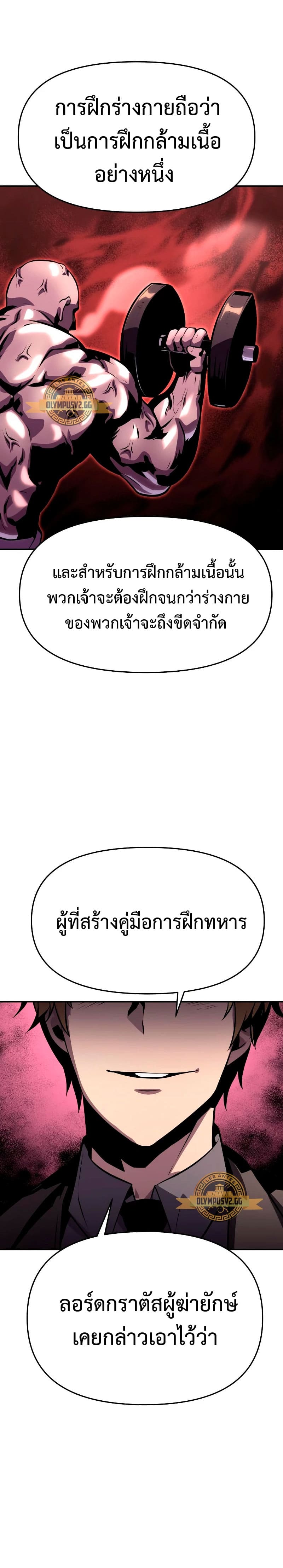 The Knight King Who Returned With a God ราชาอัศวินผู้มากับเทพ ตอนที่ 23 page 36