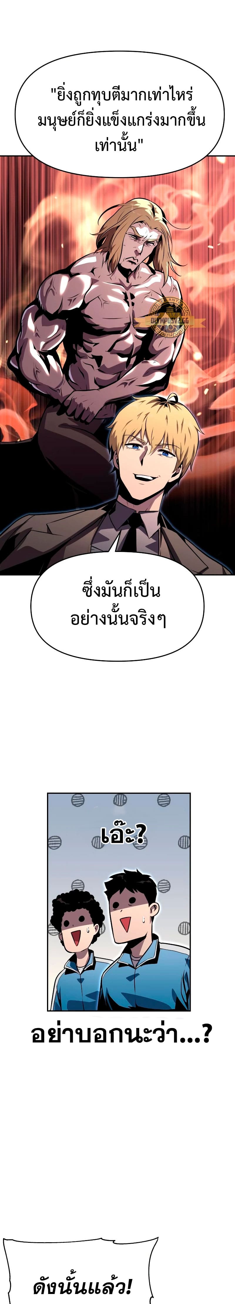 The Knight King Who Returned With a God ราชาอัศวินผู้มากับเทพ ตอนที่ 23 page 37