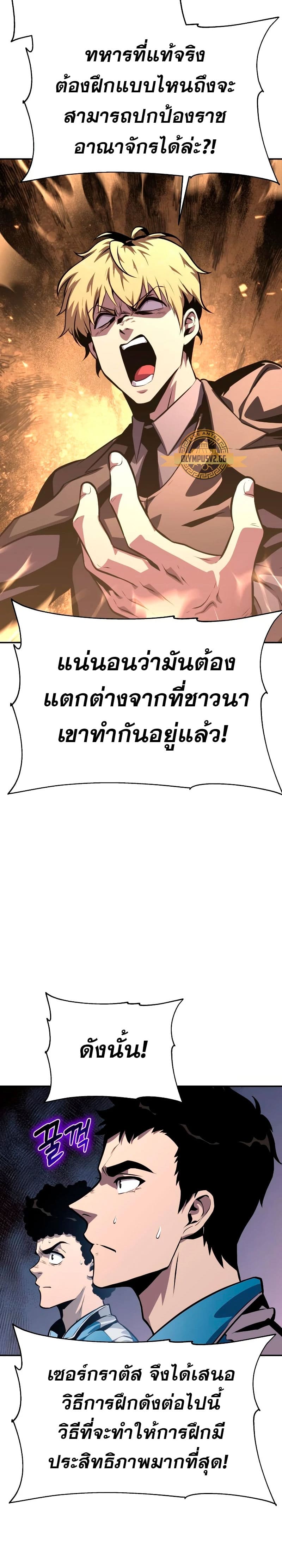 The Knight King Who Returned With a God ราชาอัศวินผู้มากับเทพ ตอนที่ 23 page 38