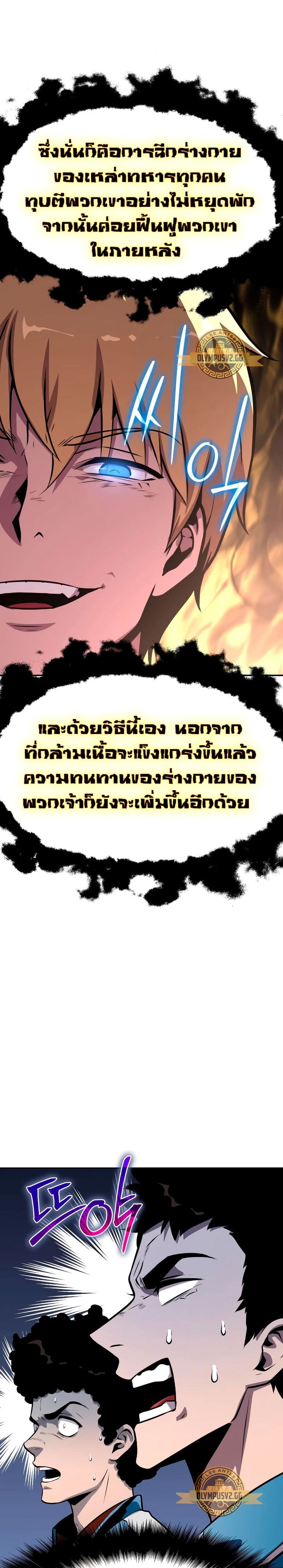 The Knight King Who Returned With a God ราชาอัศวินผู้มากับเทพ ตอนที่ 23 page 39