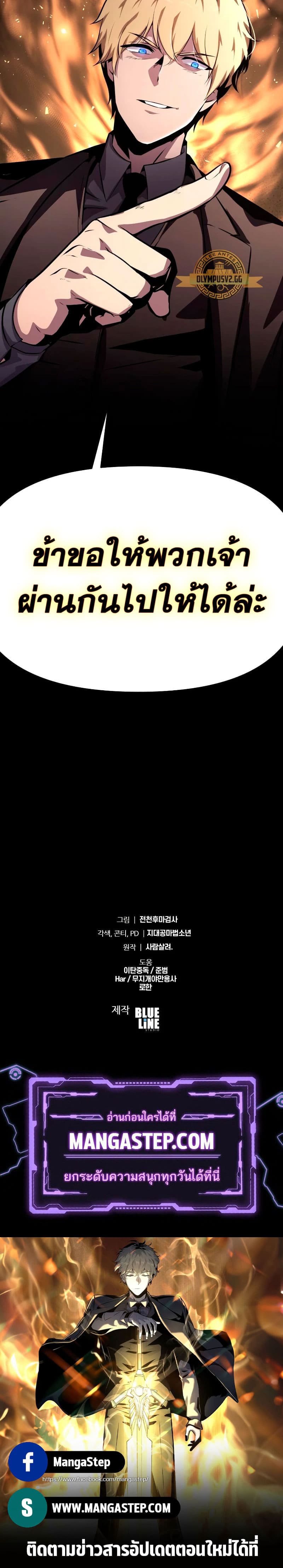 The Knight King Who Returned With a God ราชาอัศวินผู้มากับเทพ ตอนที่ 23 page 41