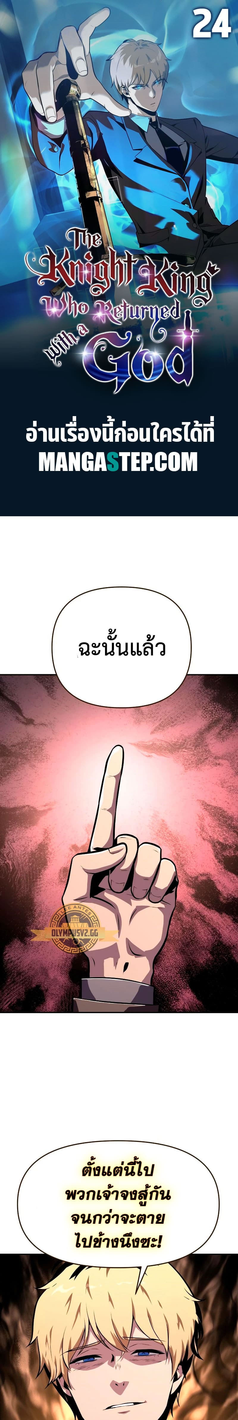 The Knight King Who Returned With a God ราชาอัศวินผู้มากับเทพ ตอนที่ 24 page 0