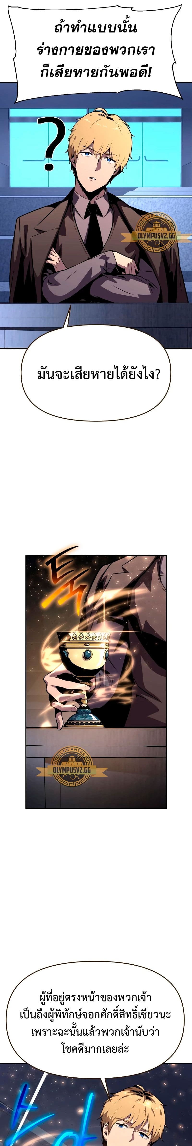 The Knight King Who Returned With a God ราชาอัศวินผู้มากับเทพ ตอนที่ 24 page 2