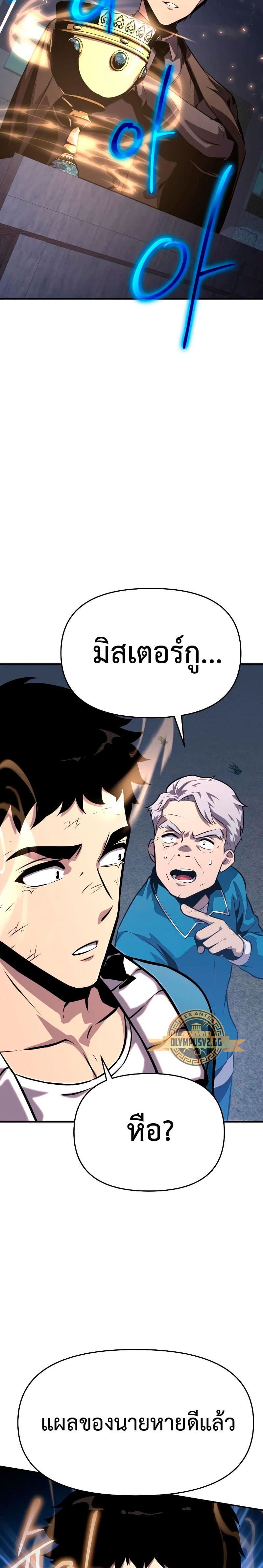 The Knight King Who Returned With a God ราชาอัศวินผู้มากับเทพ ตอนที่ 24 page 3