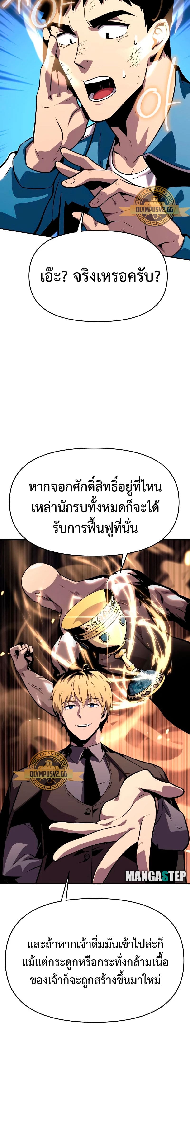The Knight King Who Returned With a God ราชาอัศวินผู้มากับเทพ ตอนที่ 24 page 4