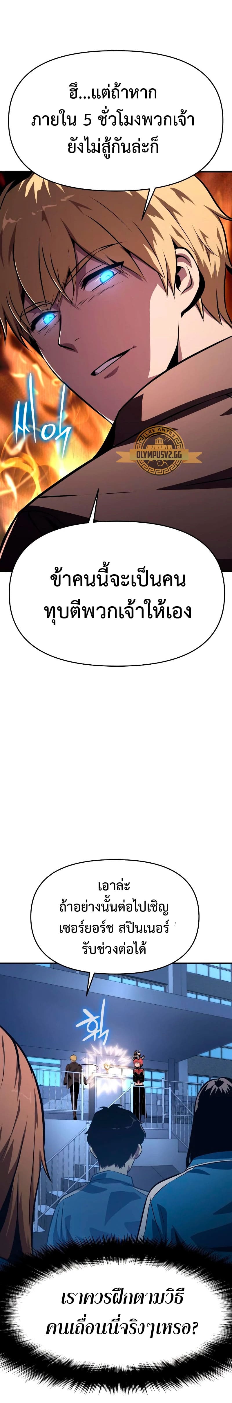 The Knight King Who Returned With a God ราชาอัศวินผู้มากับเทพ ตอนที่ 24 page 6