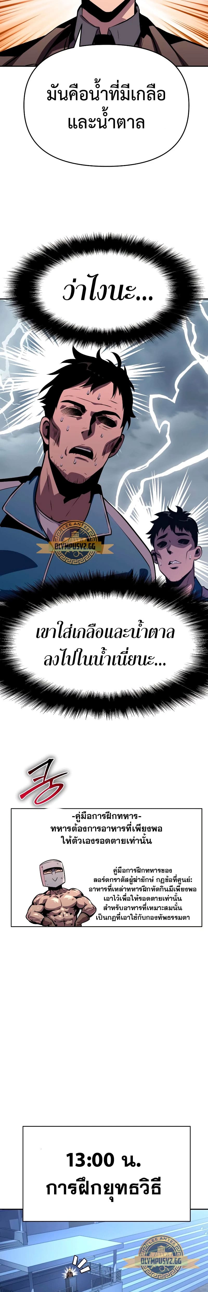 The Knight King Who Returned With a God ราชาอัศวินผู้มากับเทพ ตอนที่ 24 page 15