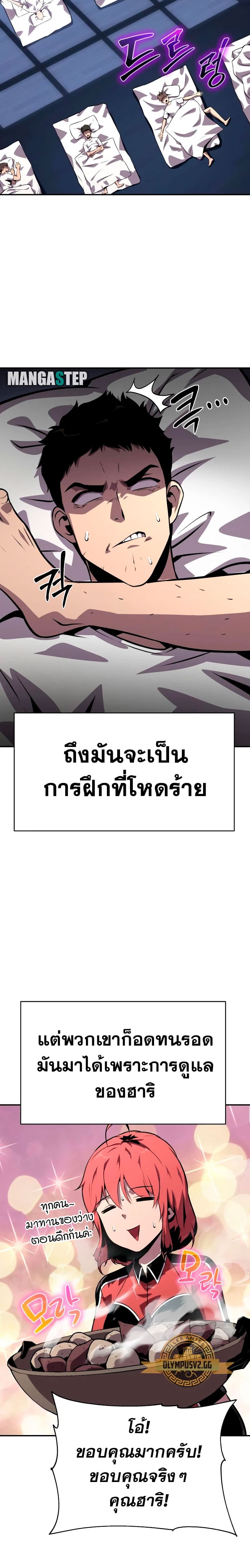 The Knight King Who Returned With a God ราชาอัศวินผู้มากับเทพ ตอนที่ 24 page 17