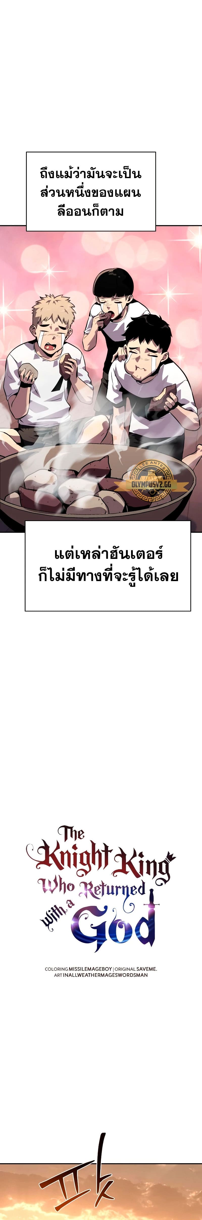 The Knight King Who Returned With a God ราชาอัศวินผู้มากับเทพ ตอนที่ 24 page 18