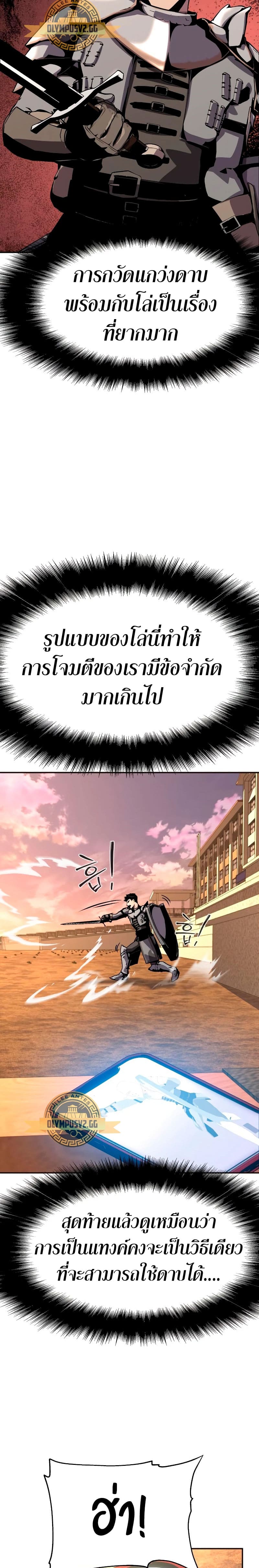 The Knight King Who Returned With a God ราชาอัศวินผู้มากับเทพ ตอนที่ 24 page 21