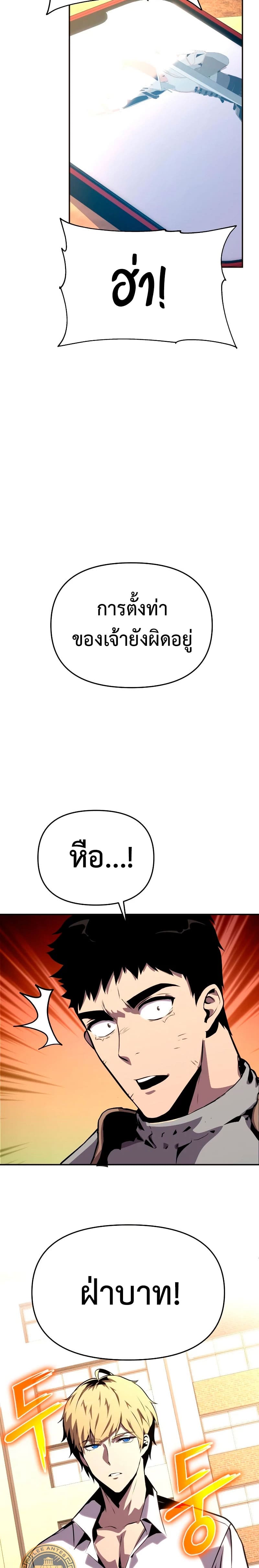 The Knight King Who Returned With a God ราชาอัศวินผู้มากับเทพ ตอนที่ 24 page 22