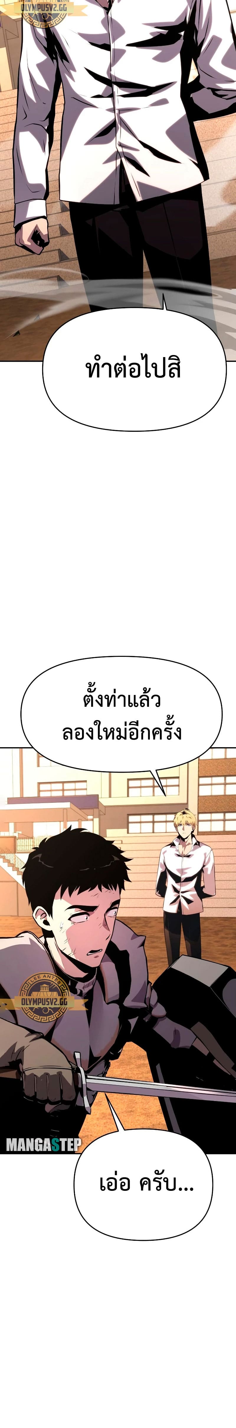 The Knight King Who Returned With a God ราชาอัศวินผู้มากับเทพ ตอนที่ 24 page 23