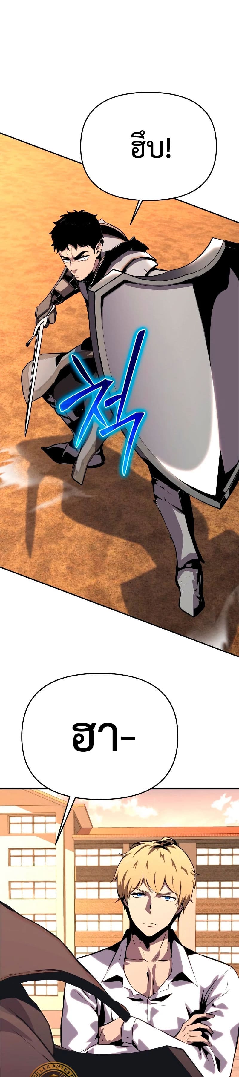 The Knight King Who Returned With a God ราชาอัศวินผู้มากับเทพ ตอนที่ 24 page 24