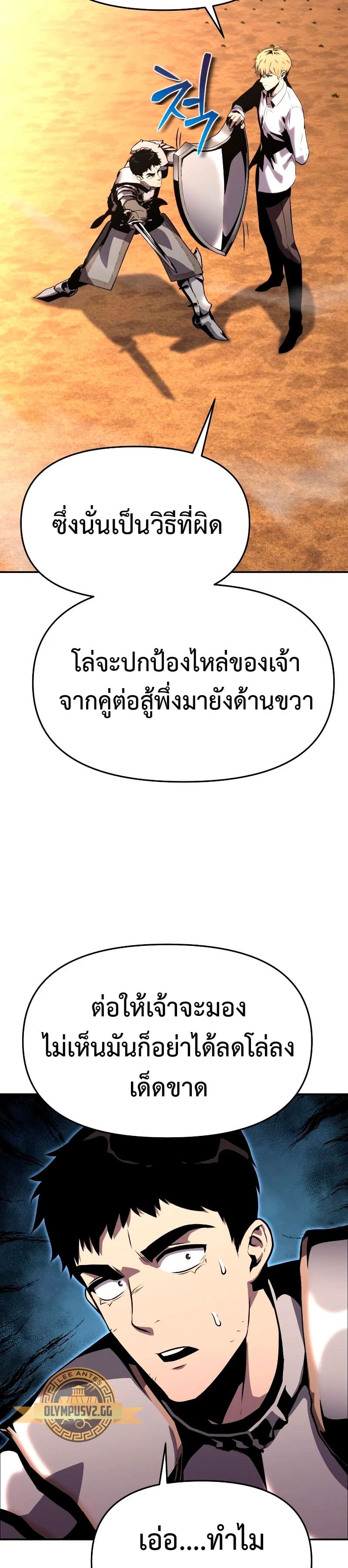 The Knight King Who Returned With a God ราชาอัศวินผู้มากับเทพ ตอนที่ 24 page 28