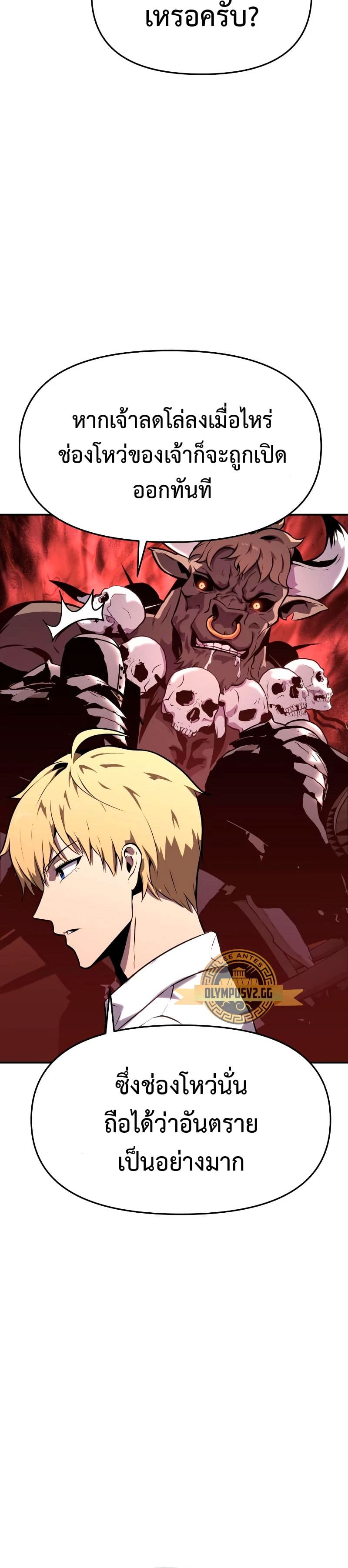 The Knight King Who Returned With a God ราชาอัศวินผู้มากับเทพ ตอนที่ 24 page 29