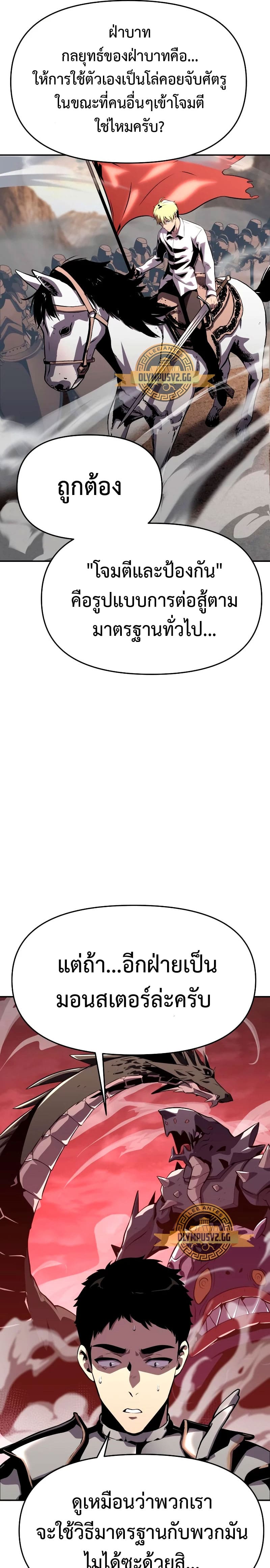 The Knight King Who Returned With a God ราชาอัศวินผู้มากับเทพ ตอนที่ 24 page 30