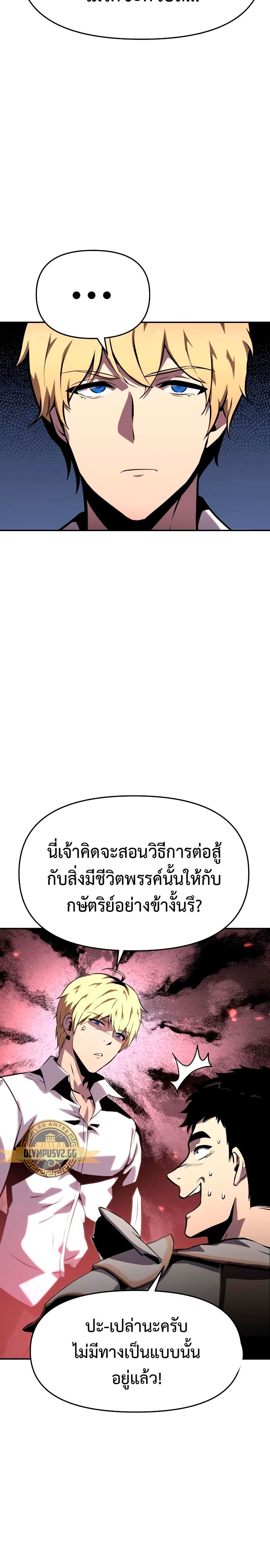 The Knight King Who Returned With a God ราชาอัศวินผู้มากับเทพ ตอนที่ 24 page 31