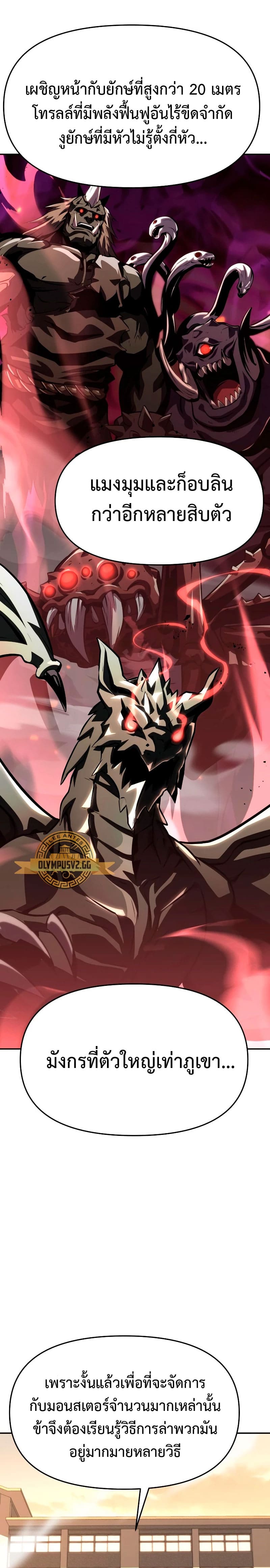 The Knight King Who Returned With a God ราชาอัศวินผู้มากับเทพ ตอนที่ 24 page 33