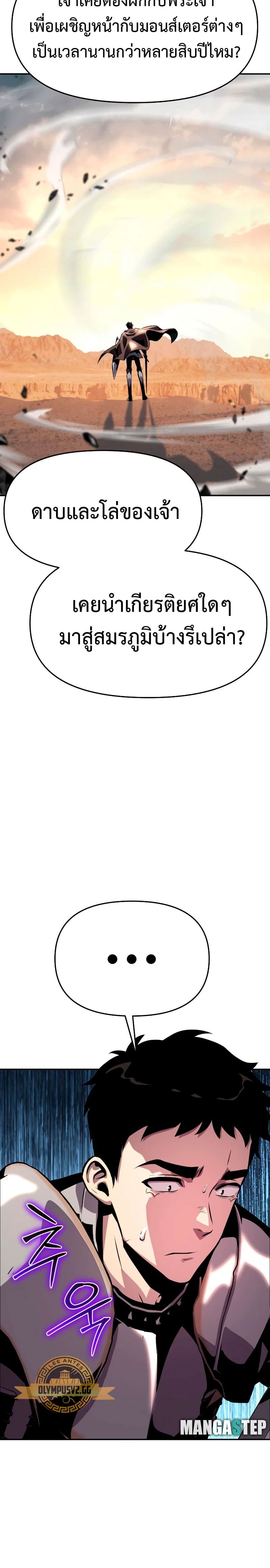 The Knight King Who Returned With a God ราชาอัศวินผู้มากับเทพ ตอนที่ 24 page 35