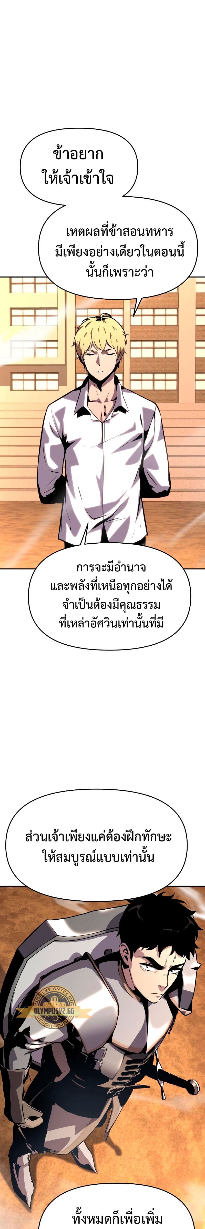 The Knight King Who Returned With a God ราชาอัศวินผู้มากับเทพ ตอนที่ 24 page 36