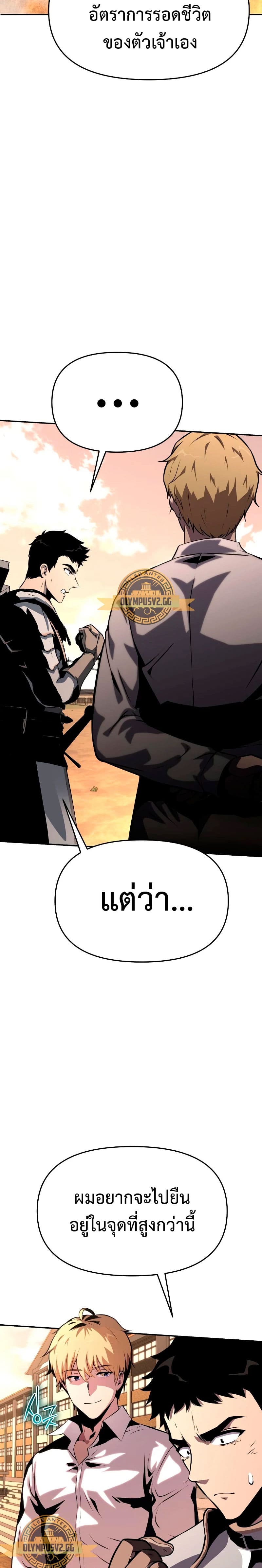 The Knight King Who Returned With a God ราชาอัศวินผู้มากับเทพ ตอนที่ 24 page 37