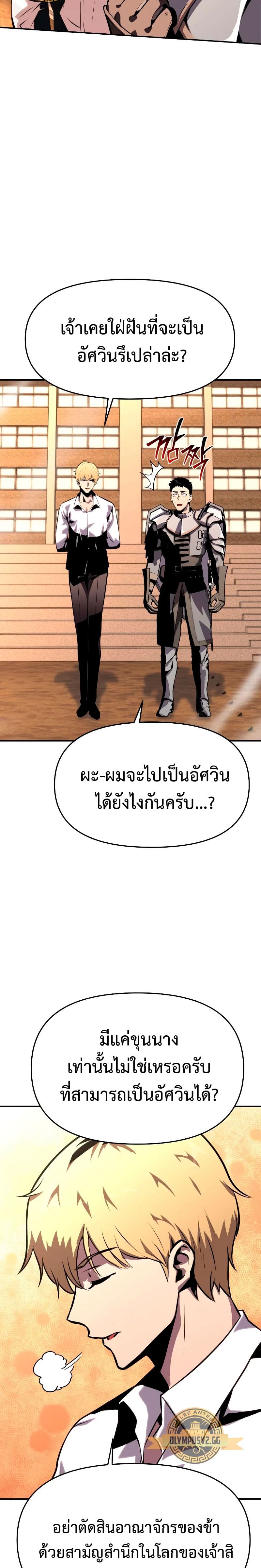 The Knight King Who Returned With a God ราชาอัศวินผู้มากับเทพ ตอนที่ 24 page 38