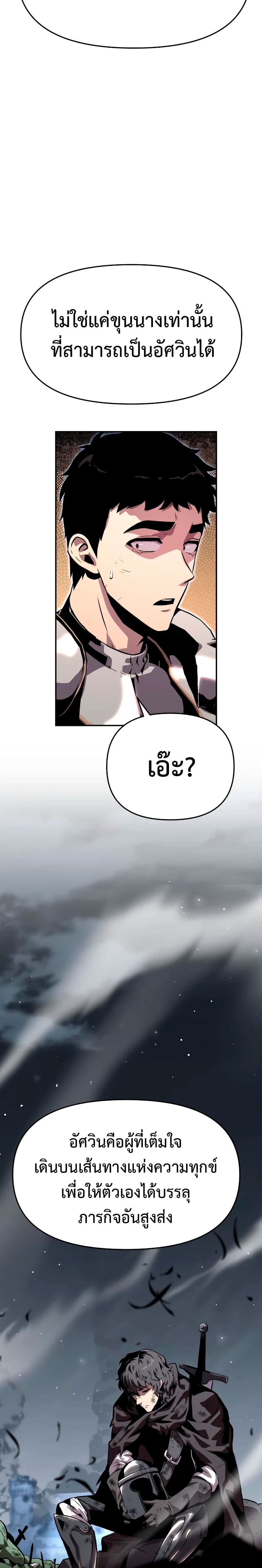The Knight King Who Returned With a God ราชาอัศวินผู้มากับเทพ ตอนที่ 24 page 39