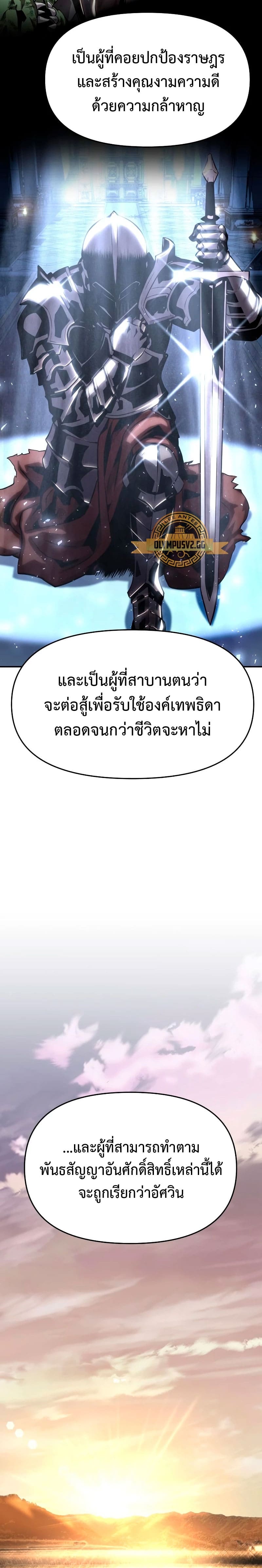 The Knight King Who Returned With a God ราชาอัศวินผู้มากับเทพ ตอนที่ 24 page 40