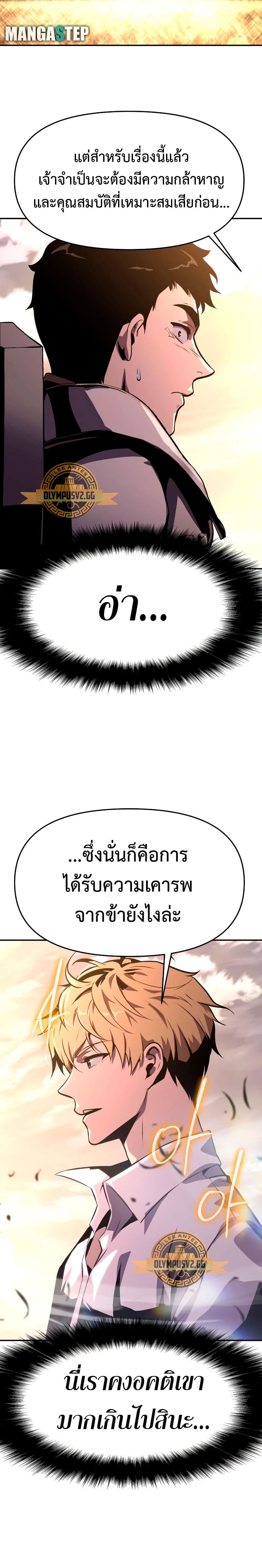 The Knight King Who Returned With a God ราชาอัศวินผู้มากับเทพ ตอนที่ 24 page 41