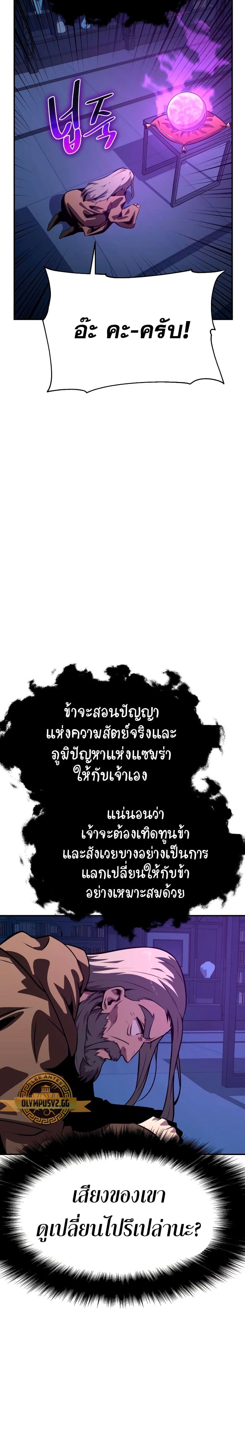 The Knight King Who Returned With a God ราชาอัศวินผู้มากับเทพ ตอนที่ 24 page 45