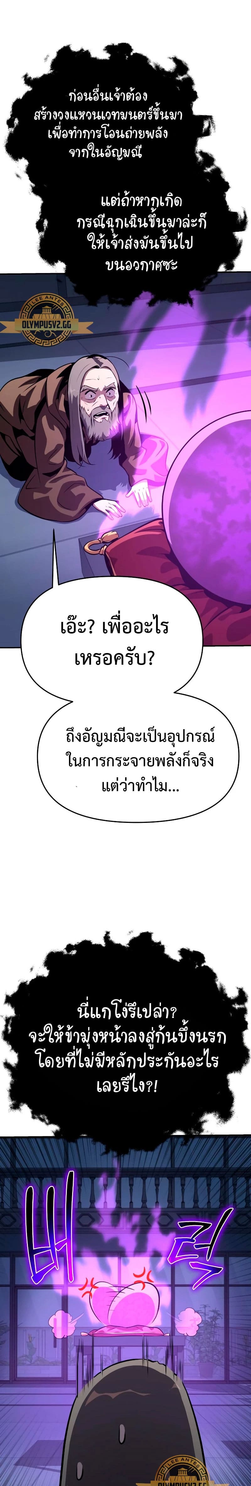 The Knight King Who Returned With a God ราชาอัศวินผู้มากับเทพ ตอนที่ 24 page 46