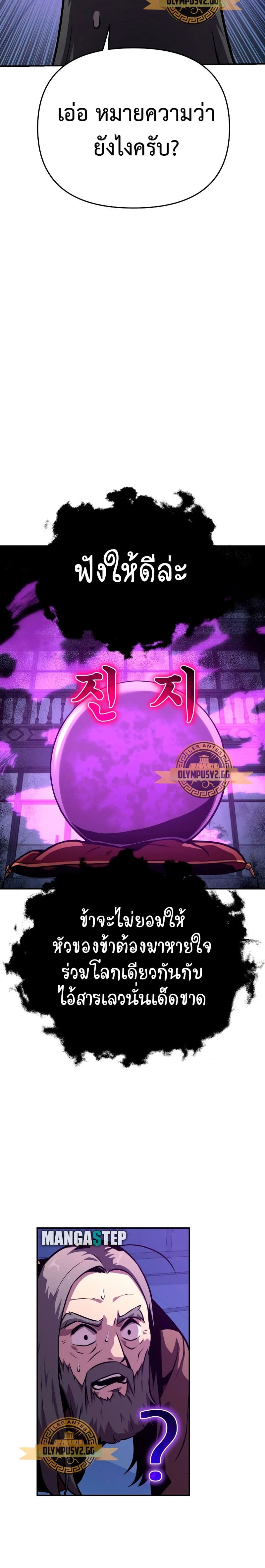 The Knight King Who Returned With a God ราชาอัศวินผู้มากับเทพ ตอนที่ 24 page 47