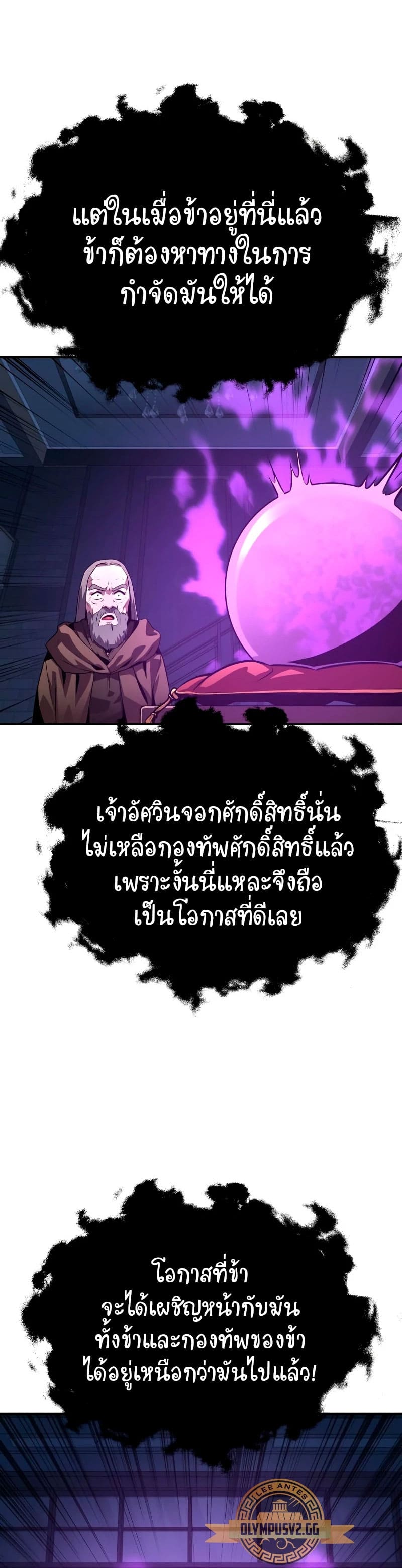 The Knight King Who Returned With a God ราชาอัศวินผู้มากับเทพ ตอนที่ 24 page 48