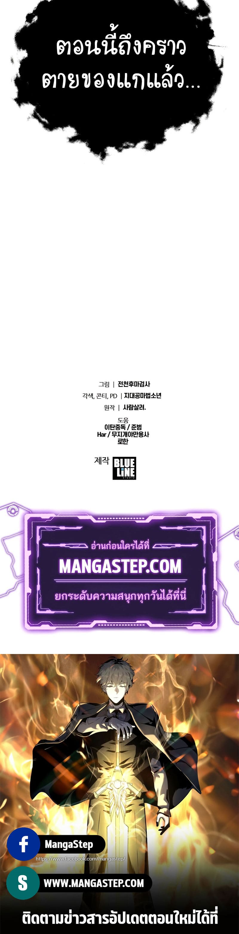 The Knight King Who Returned With a God ราชาอัศวินผู้มากับเทพ ตอนที่ 24 page 51