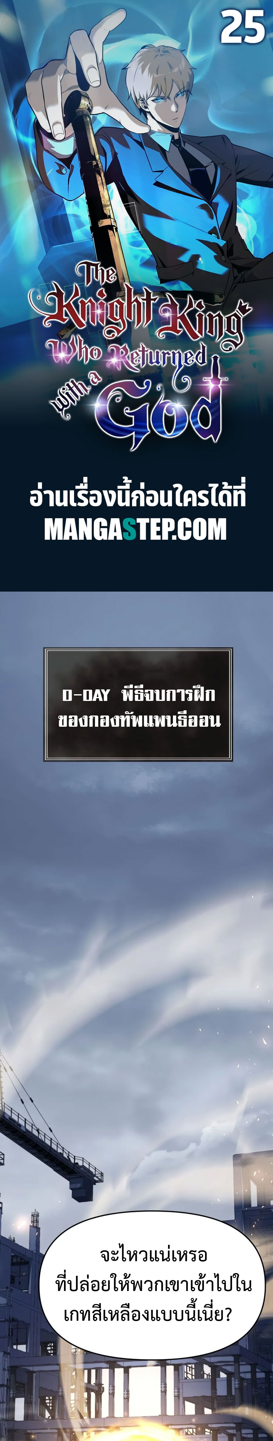 The Knight King Who Returned With a God ราชาอัศวินผู้มากับเทพ ตอนที่ 25 page 0