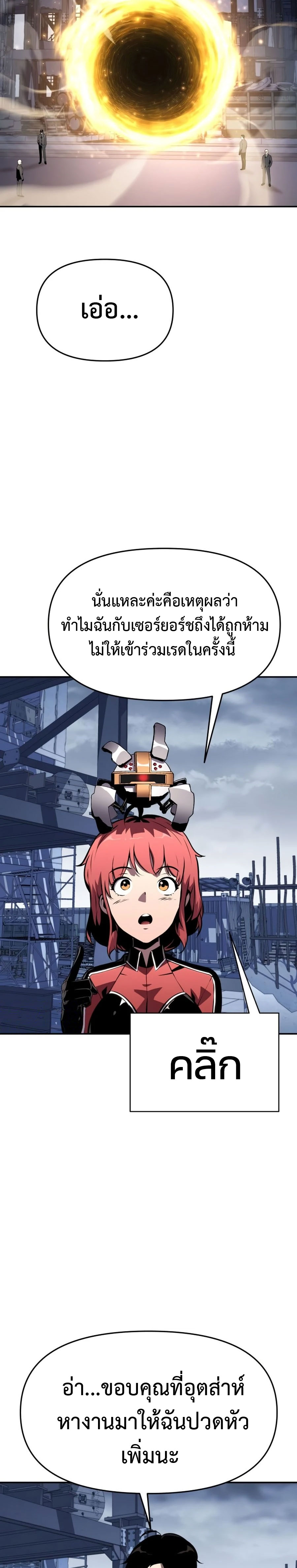 The Knight King Who Returned With a God ราชาอัศวินผู้มากับเทพ ตอนที่ 25 page 1